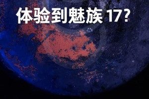 meizu-17